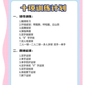 篮球功能性力量训练计划